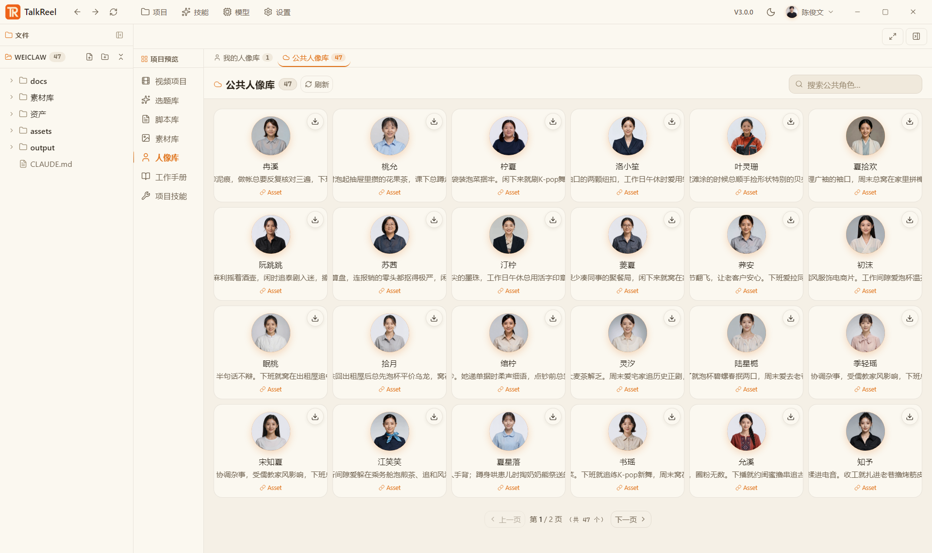人像库