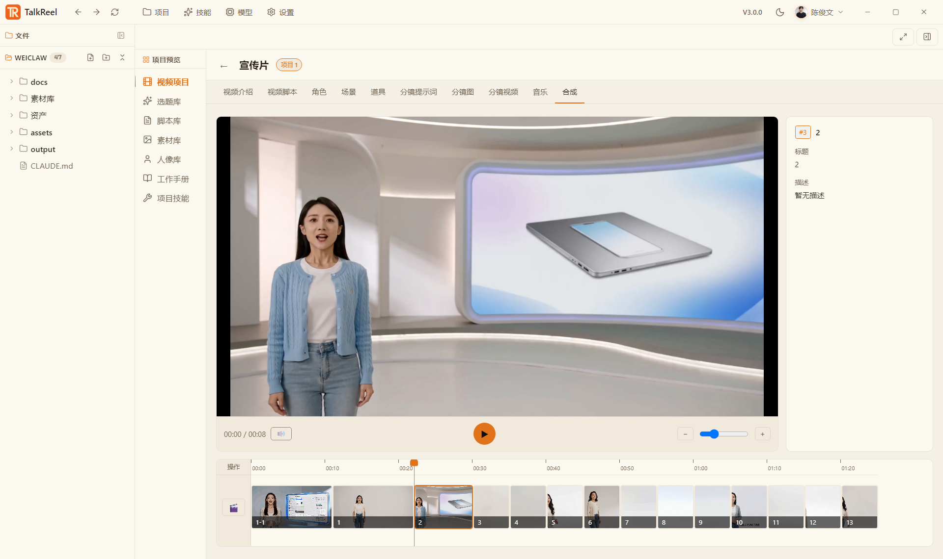 视频合成预览