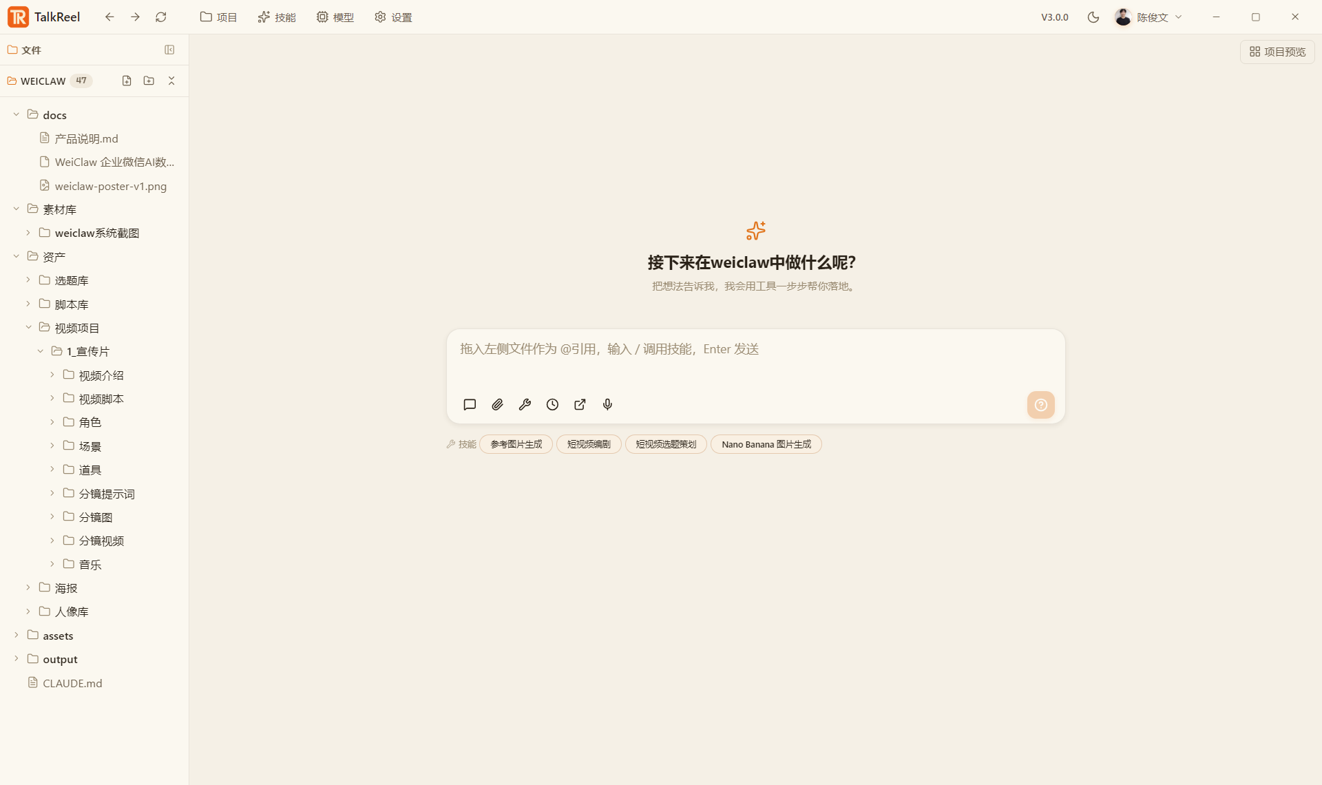 工作台 · Claude Code 聊天流
