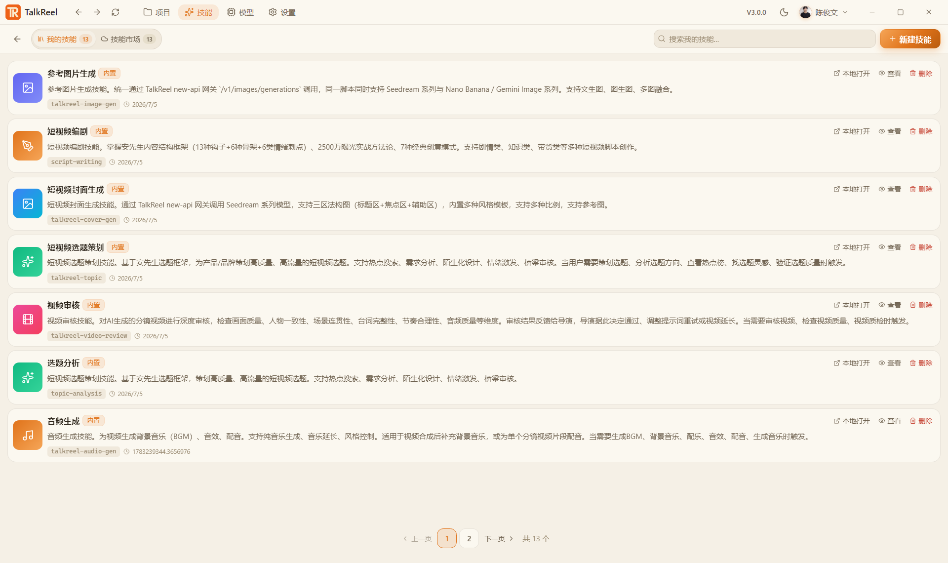 技能中心